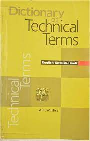 Birla Dictionary of Technical Terms (English-English-Hindi)